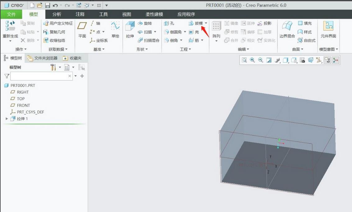 creo60怎么创建拔模特征