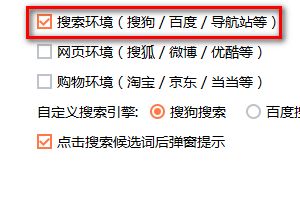 搜狗输入法如何设置搜索环境
