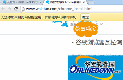 谷歌浏览器瓦拉淘插件安装图文教程