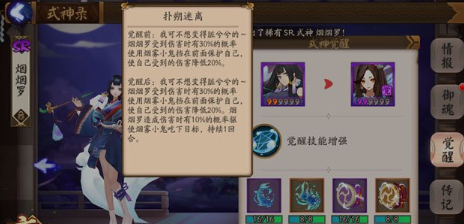 阴阳师烟烟罗技能讲解