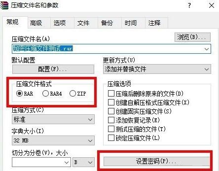 WinRAR压缩软件怎么加密压缩文件