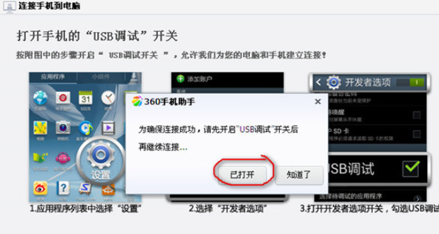 360手机助手无法连接手机的原因以及处理操作介绍
