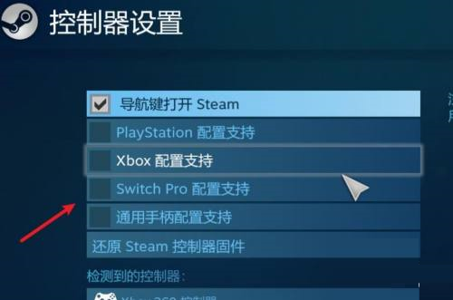 steam如何设置游戏手柄