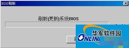 Windows系统如何刷新bios