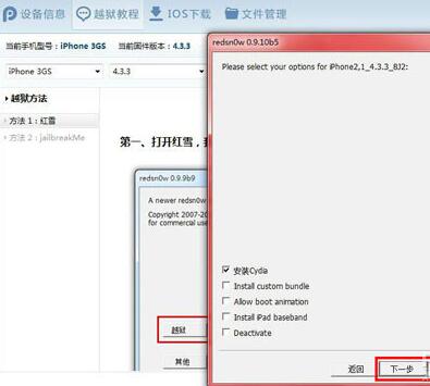 PP助手(苹果助手)越狱的详细操作流程