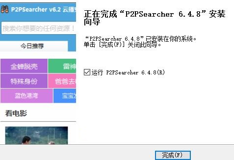 p2psearcher如何安装