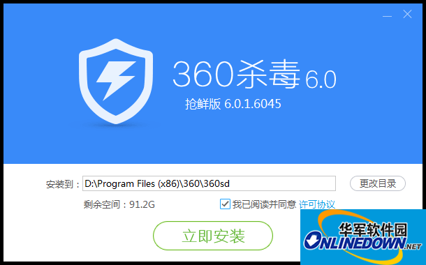 360杀毒软件60版安装步骤