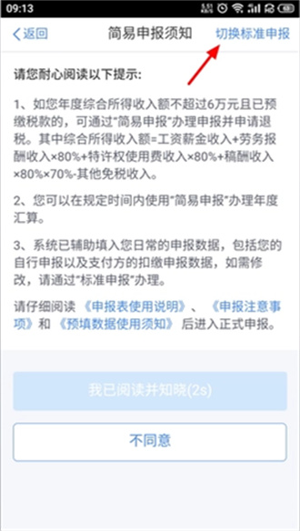 个人所得税怎么申报退税