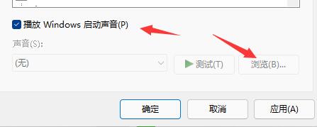 win11开机音乐怎么设置