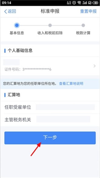 个人所得税怎么申报退税