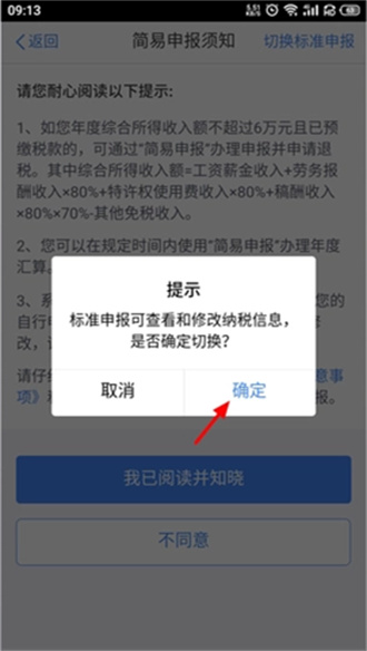 个人所得税怎么申报退税