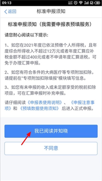 个人所得税怎么申报退税