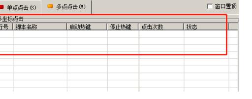 华华鼠标自动点击器点击如何设置