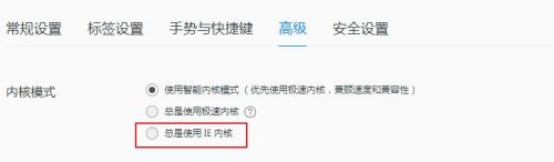 QQ浏览器内核模式怎么设置
