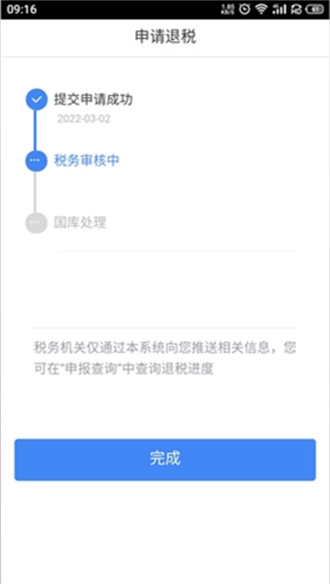 个人所得税怎么申报退税