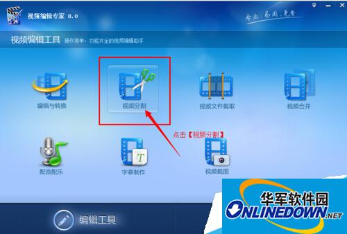 视频编辑专家v63怎么快速的将视频进行分割