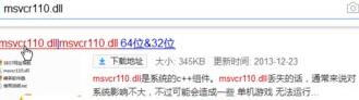 msvcr110dll丢失的解决方法win10