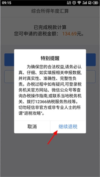 个人所得税怎么申报退税
