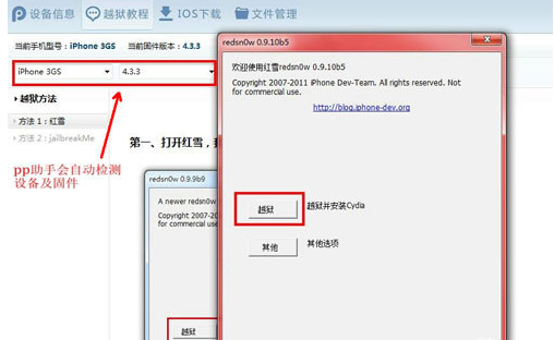 PP助手(苹果助手)越狱的详细操作流程
