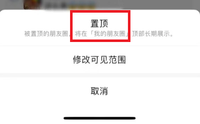 微信内测朋友圈置顶怎么设置