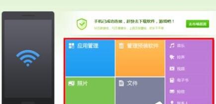 360手机助手连接手机的操作流程讲述