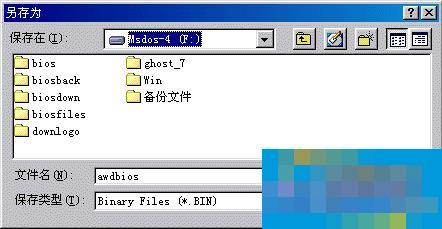 Windows系统如何刷新bios