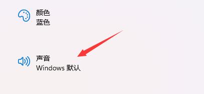 win11开机音乐怎么设置