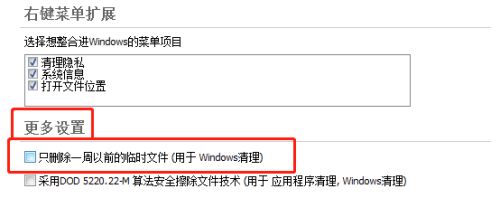 JetClean怎么设置系统只删除一周以前临时文件