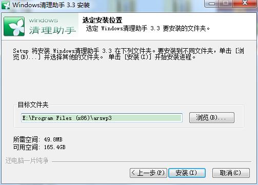 windows清理助手怎么下载