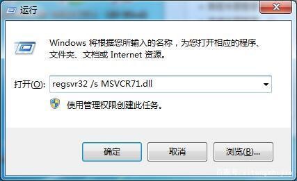 MSVCP71dll丢失怎么办