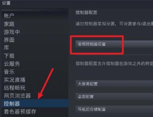 steam如何设置游戏手柄