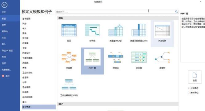 亿图流程图制作软件创建PERT图的详细操作内容讲解