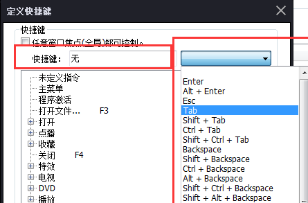 完美解码设置快捷键的操作内容讲解