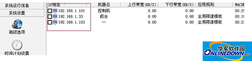 巧用P2P终结者限制局域网网速的教程