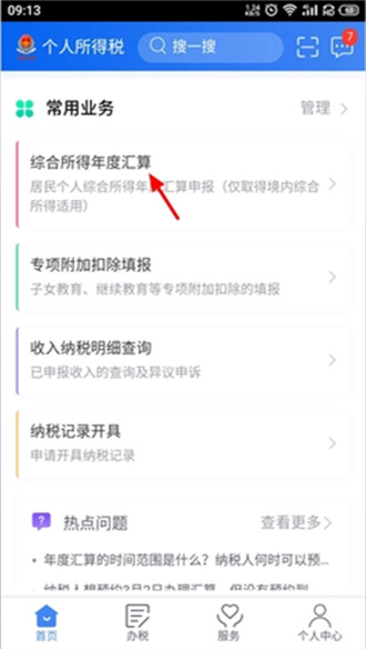 个人所得税怎么申报退税
