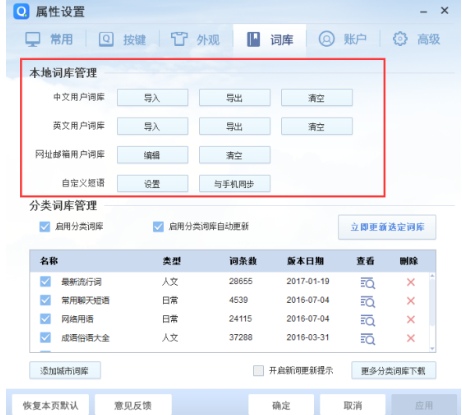 QQ拼音输入法导入导出词库的详细操作流程