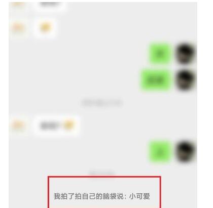 微信怎样设置拍一拍的内容