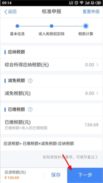个人所得税怎么申报退税