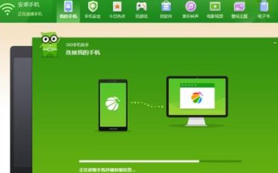 360手机助手连接手机的操作流程讲述