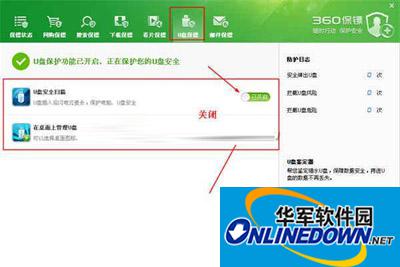高手关闭360U盘助手有妙招