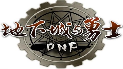 dnf霸体药水叫什么