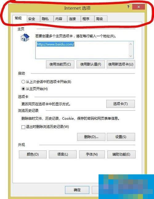 Win8电脑二级网页打不开怎么解决