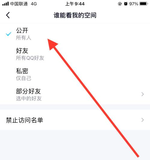 手机QQ如何公开QQ空间