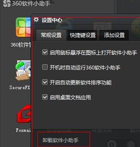 360软件小助手怎么删除