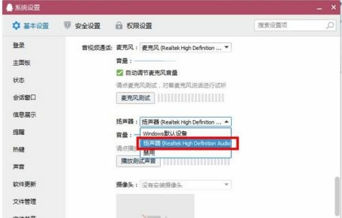 瑞昱realtek驱动QQ视频没声音如何处理
