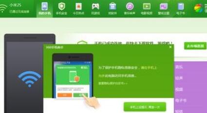 360手机助手连接手机的操作流程讲述