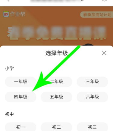 作业帮直播课如何报名