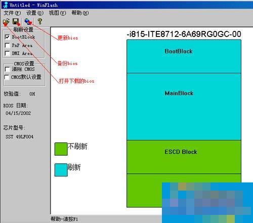 Windows系统如何刷新bios