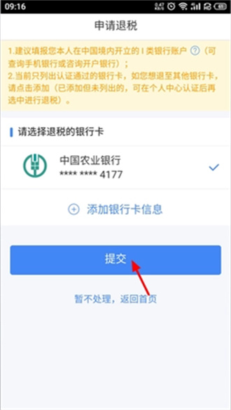 个人所得税怎么申报退税