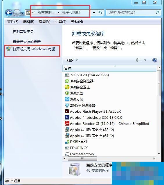 Win7如何安装Activex控件